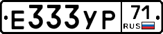 Е333УР71 - 