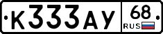 К333АУ68 - 