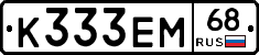 К333ЕМ68 - 