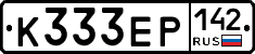 К333ЕР142 - 