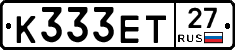 К333ЕТ27 - 
