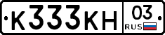 К333КН03 - 