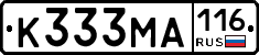 К333МА116 - 