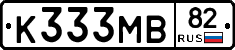 К333МВ82 - 