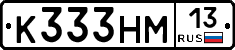 К333НМ13 - 