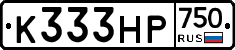 К333НР750 - 