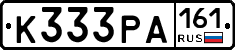 К333РА161 - 