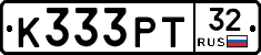 К333РТ32 - 