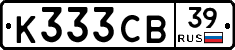 К333СВ39 - 