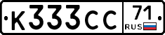 К333СС71 - 