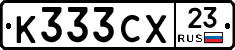 К333СХ23 - 