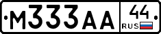 М333АА44 - 