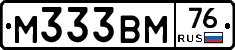 М333ВМ76 - 