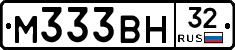 М333ВН32 - 