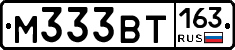 М333ВТ163 - 