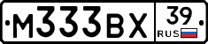 М333ВХ39 - 