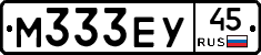 М333ЕУ45 - 