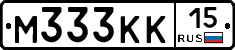 М333КК15 - 