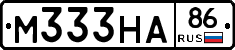 М333НА86 - 