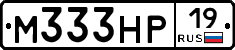 М333НР19 - 
