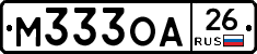 М333ОА26 - 