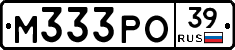 М333РО39 - 