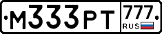 М333РТ777 - 