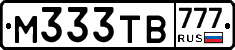 М333ТВ777 - 