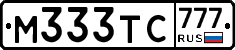 М333ТС777 - 