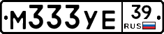 М333УЕ39 - 