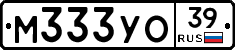 М333УО39 - 