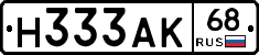 Н333АК68 - 