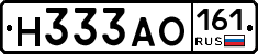 Н333АО161 - 
