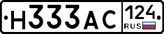 Н333АС124 - 