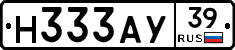 Н333АУ39 - 