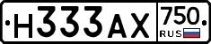 Н333АХ750 - 