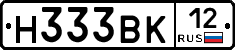 Н333ВК12 - 