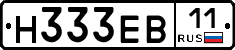 Н333ЕВ11 - 