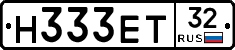 Н333ЕТ32 - 