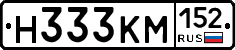 Н333КМ152 - 