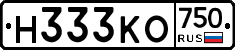 Н333КО750 - 