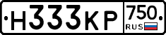 Н333КР750 - 