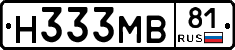 Н333МВ81 - 