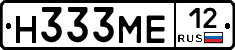 Н333МЕ12 - 