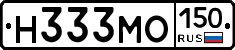 Н333МО150 - 