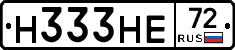 Н333НЕ72 - 