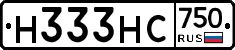 Н333НС750 - 