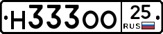 Н333ОО25 - 