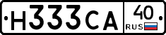 Н333СА40 - 