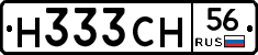 Н333СН56 - 